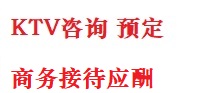 柘荣最好十大KTV会所消费排名